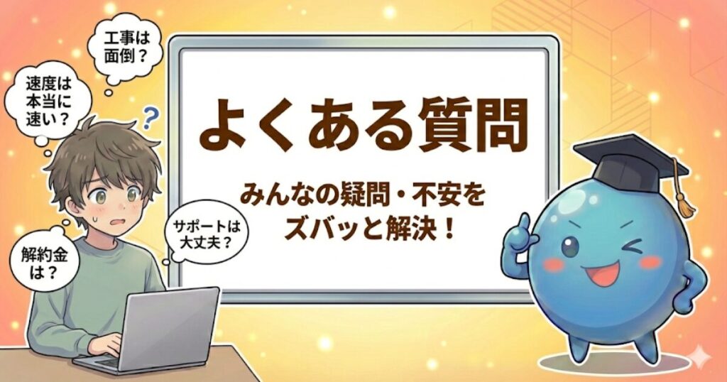 スマホ乗り換えドットコムの評判に関するよくある質問