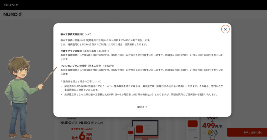 44,000円の基本工事費が実質無料！初期費用の負担をゼロへ