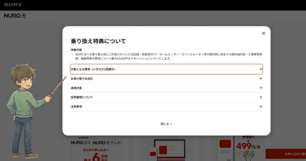 他社からの乗り換え費用を最大6万円まで全額補填