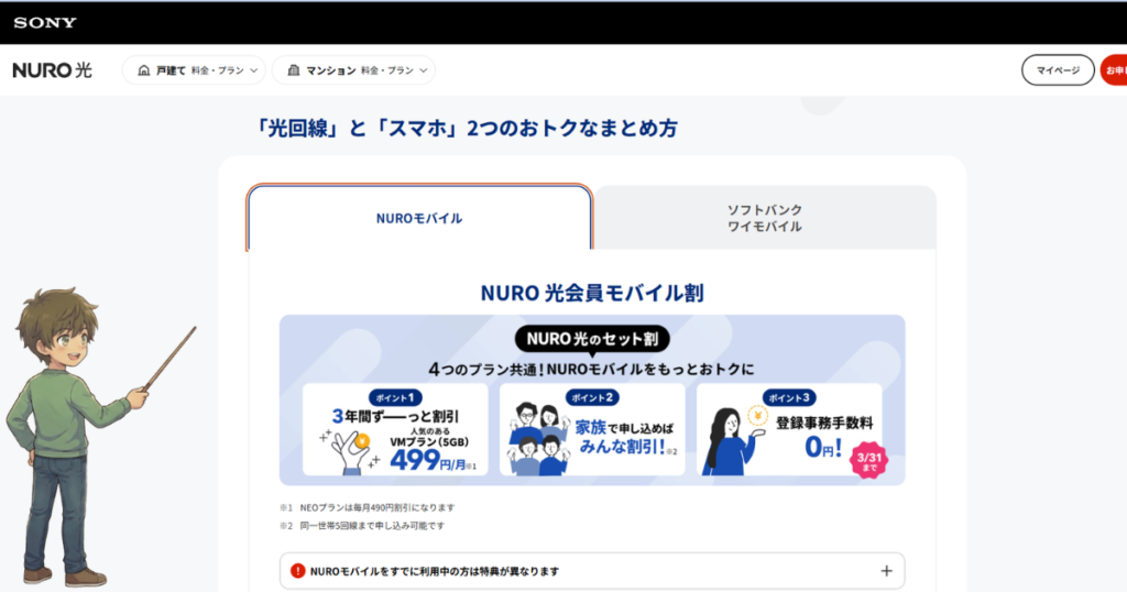 NUROモバイルは契約するだけで3つの特典がもらえる