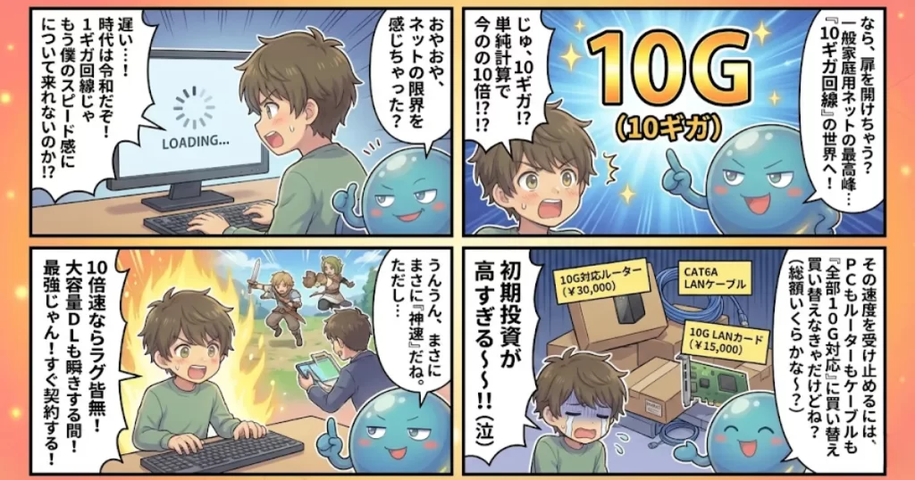 10ギガ光回線おすすめ比較!実測速度とコスパで選ぶ正解7選