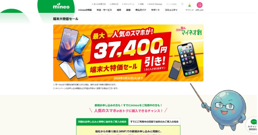 【3/31終了】端末大特価セールでiPhoneも投げ売り状態?